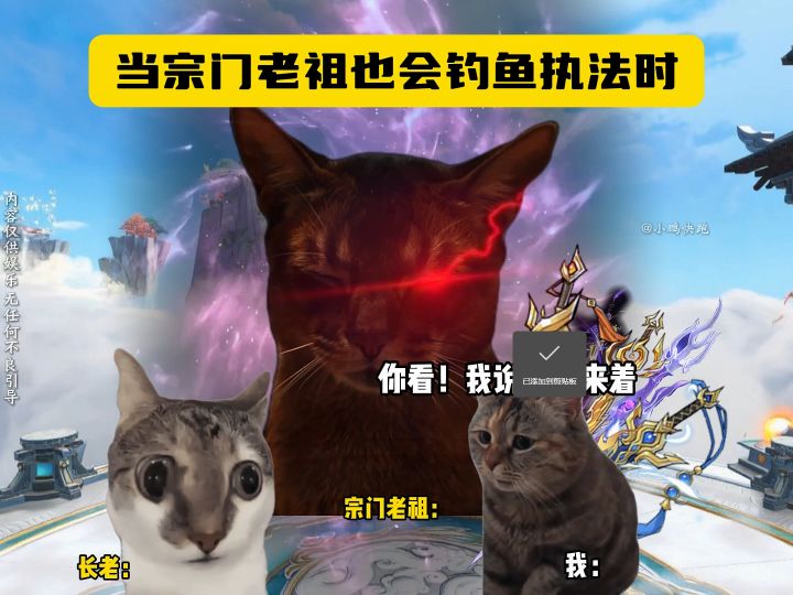 当宗门老祖也会钓鱼执法时-问剑长生截图