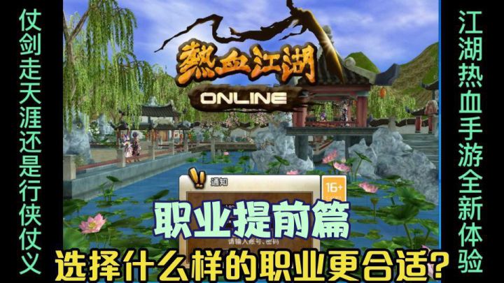 热血江湖手游之十年江湖路漫漫,刀客无情亦有情,最强刀客预览!截图