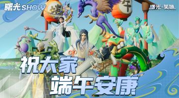 守护者们端午安康~
