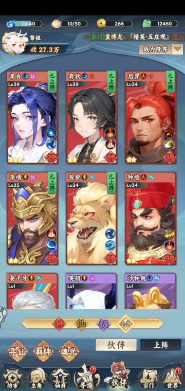 我的40级伙伴阵容搭配