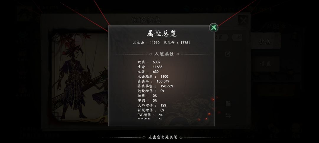 五更天二阶加的属性 1