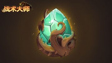 【战术大师】迎元宵