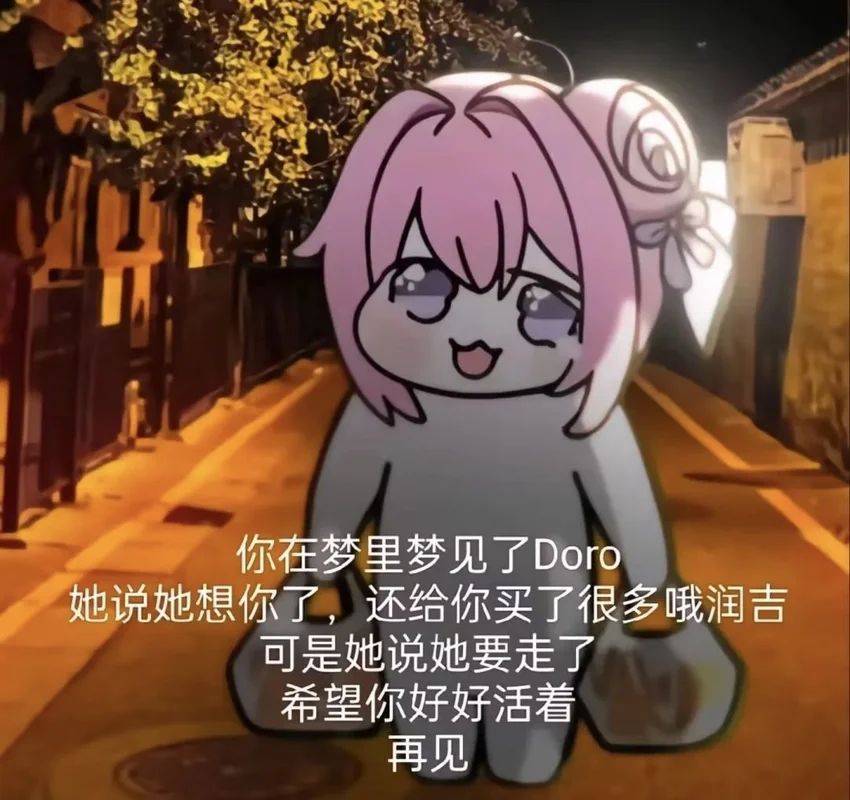 小doro表情包分享第十五期 2