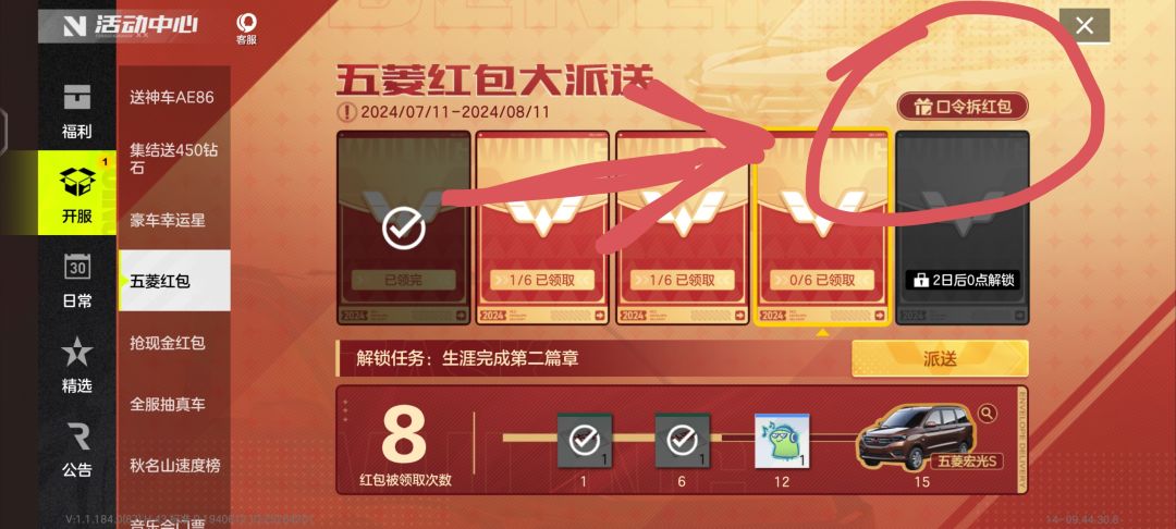 新活动福利截图