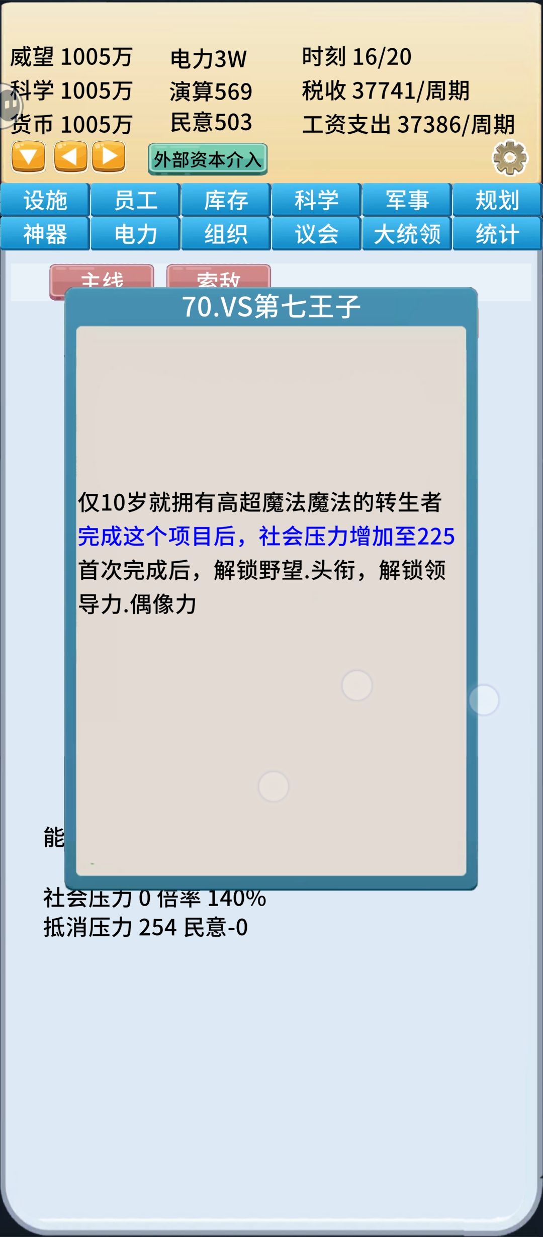 第七王子关卡满足条件不能挑战 2