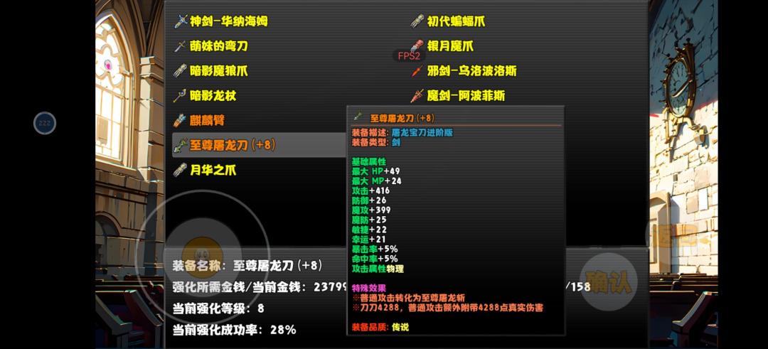 至尊屠龙强化满级消耗 1500万？ 3