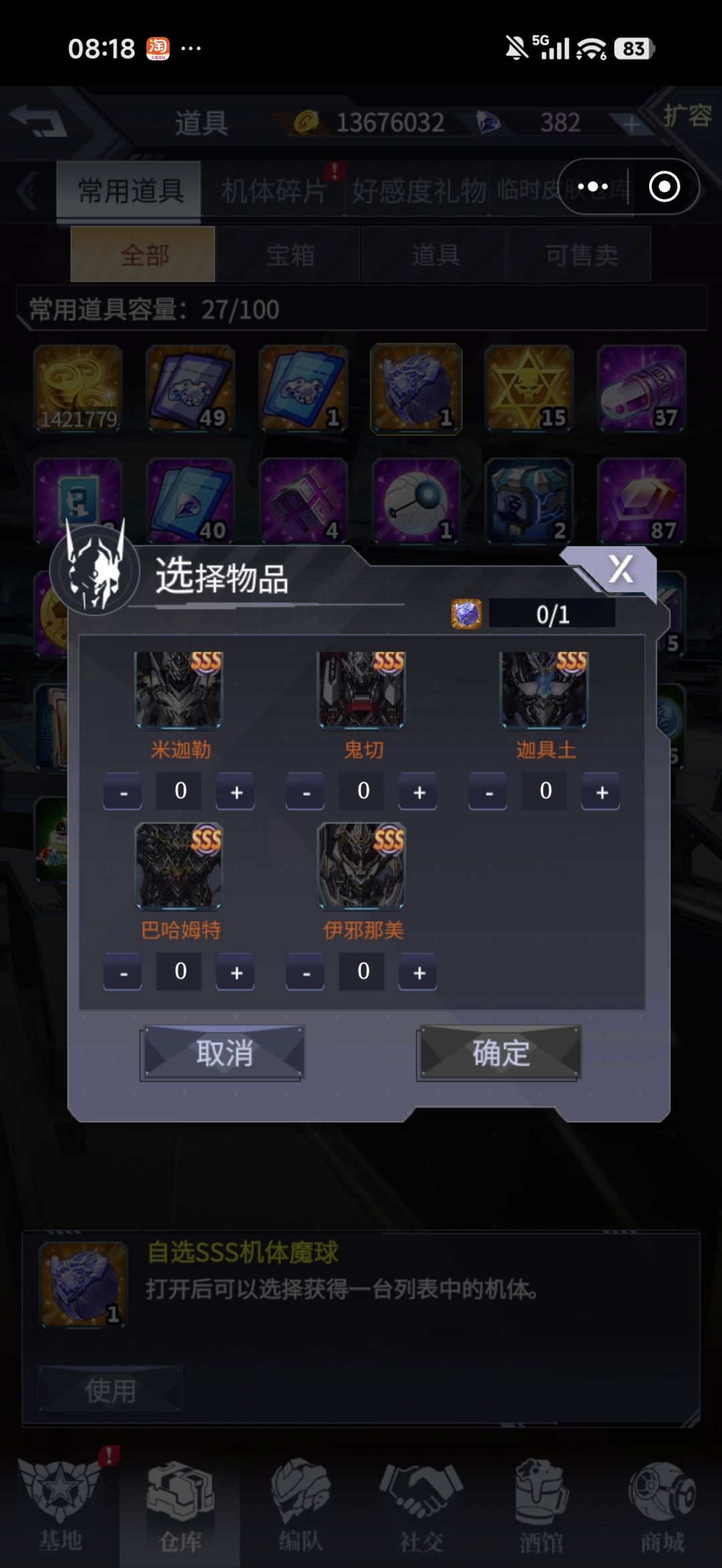 新手,请问下这个自选的SSS哪个厉害点啊 1