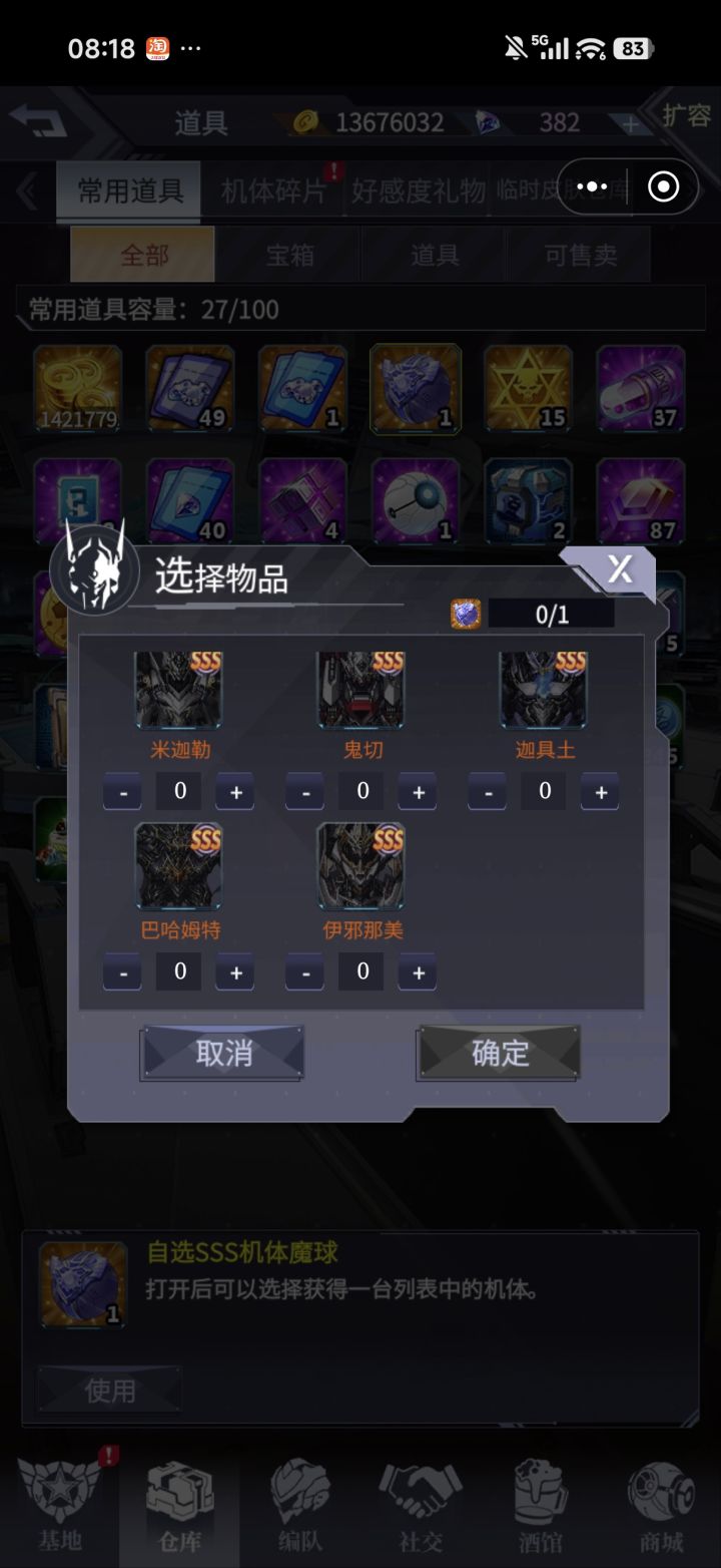 新手,请问下这个自选的SSS哪个厉害点啊截图