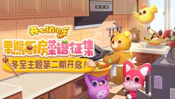 【栗熊厨房菜谱征集】获奖公告