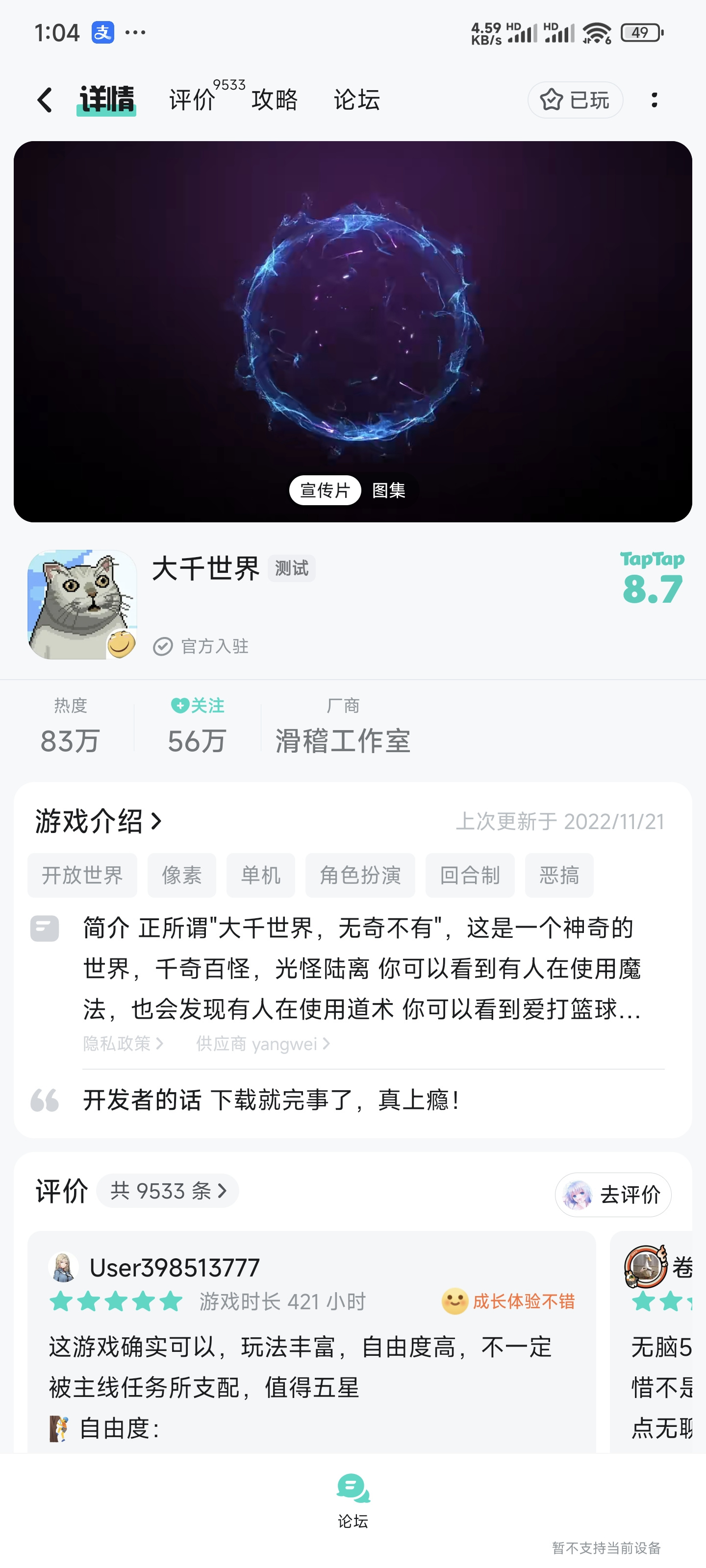 TapTap