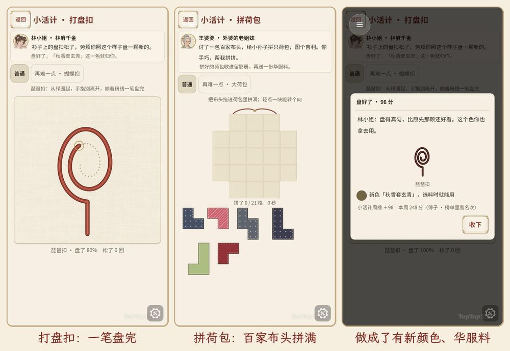 1.0.29 更新说明|街坊托你的小活计:四个做衣小游戏上线 2