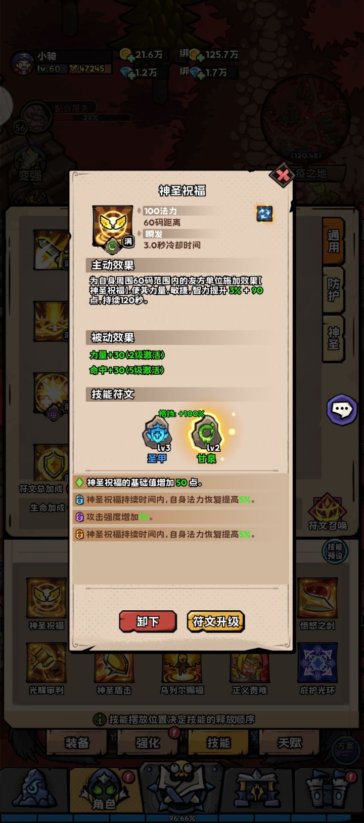是我眼神不好么?蓝色词条和橙色词条有啥区别?难道是累加的意思?求大祭司解答截图
