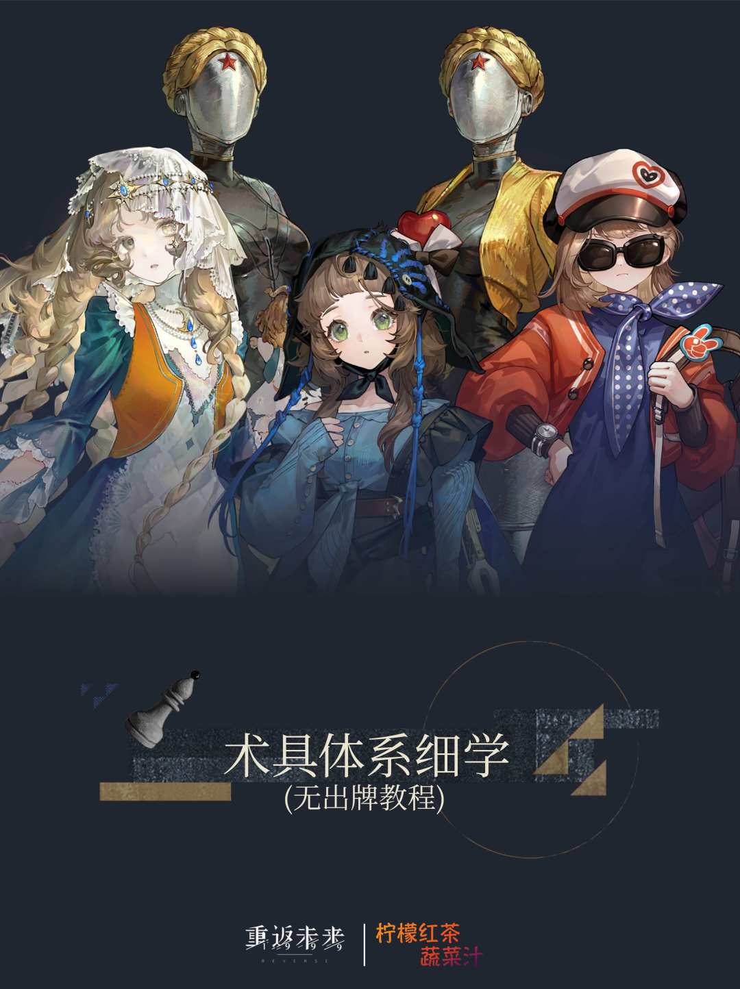 术具体系细学(适合新司辰) | 重返未来 1