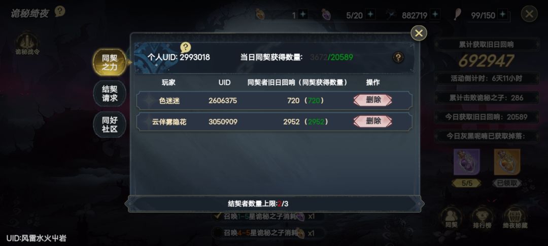 同契还差一位 1