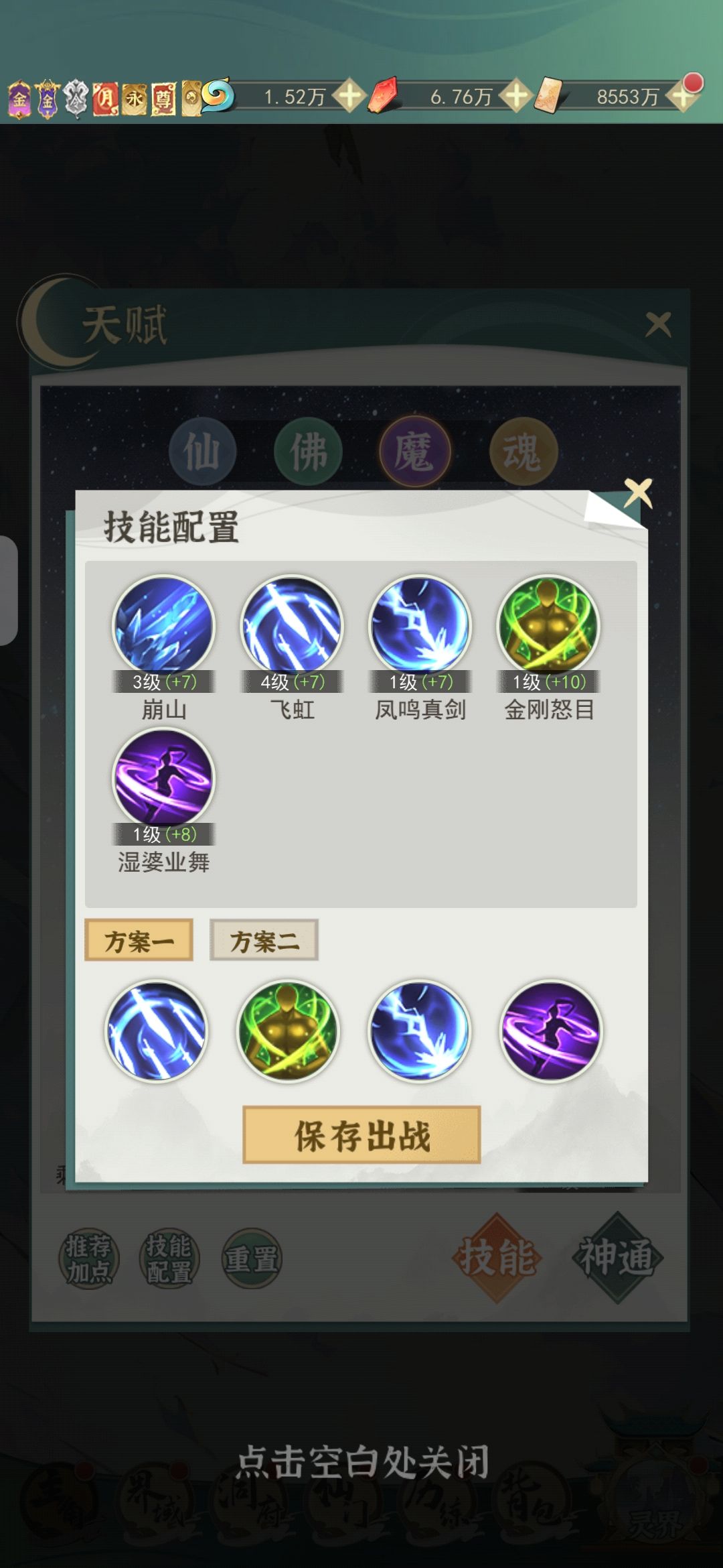 宠物光环,法相,天赋,神通攻略 3