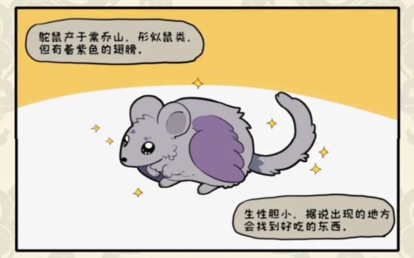 山海经•鸵鼠 2