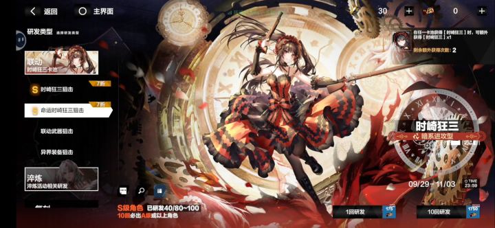 联动池子时崎狂三截图