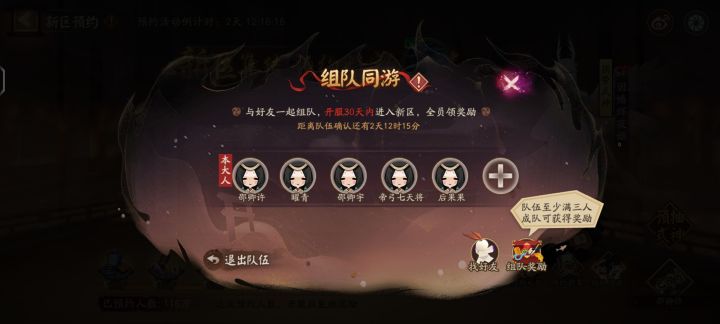 还差一人，速来！截图