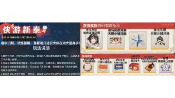 深空之眼3.10影杀侠游新泰箱庭小游戏杂乱综合攻略