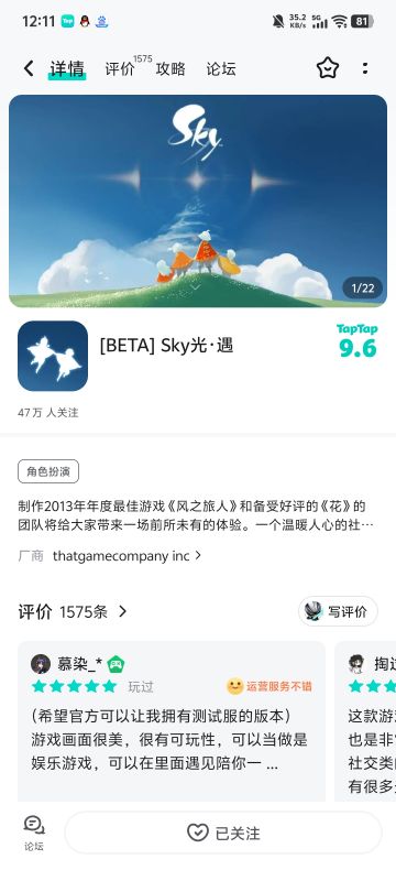 申请光遇测试服资格