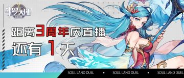 【直播预告】三重直播好礼揭晓——648魂币唾手可得！