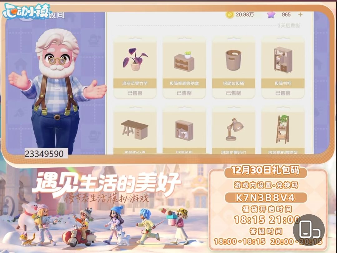 12月30号日常攻略（萤石溜溜木） 2