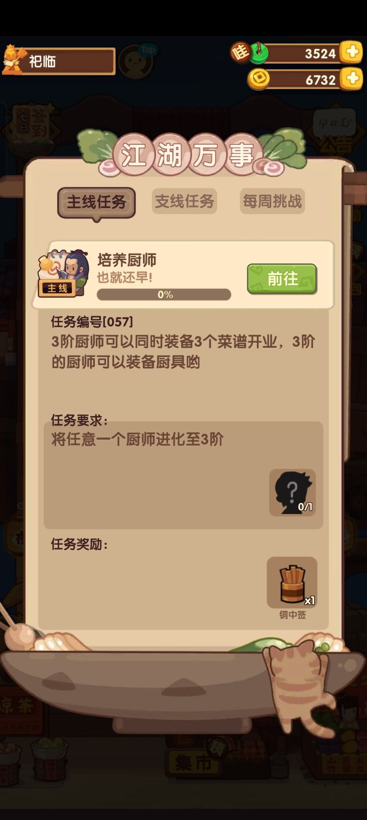 求助,为什么三阶任务没完成截图