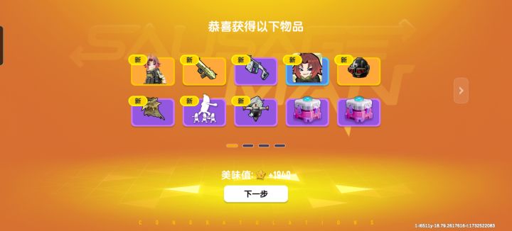 拿下拿下!截图