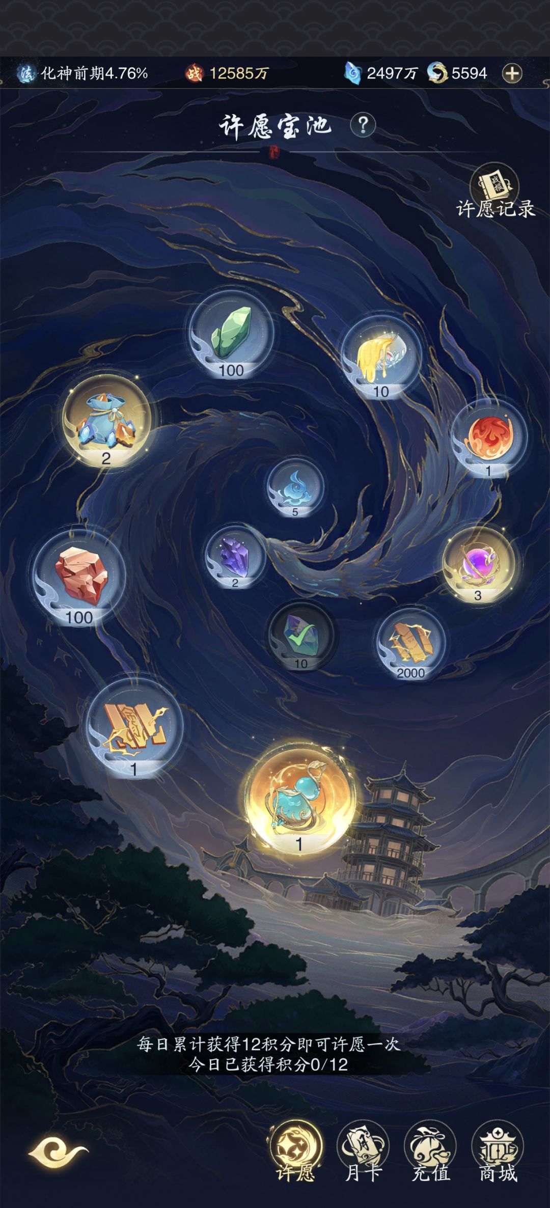 第九天化神 2