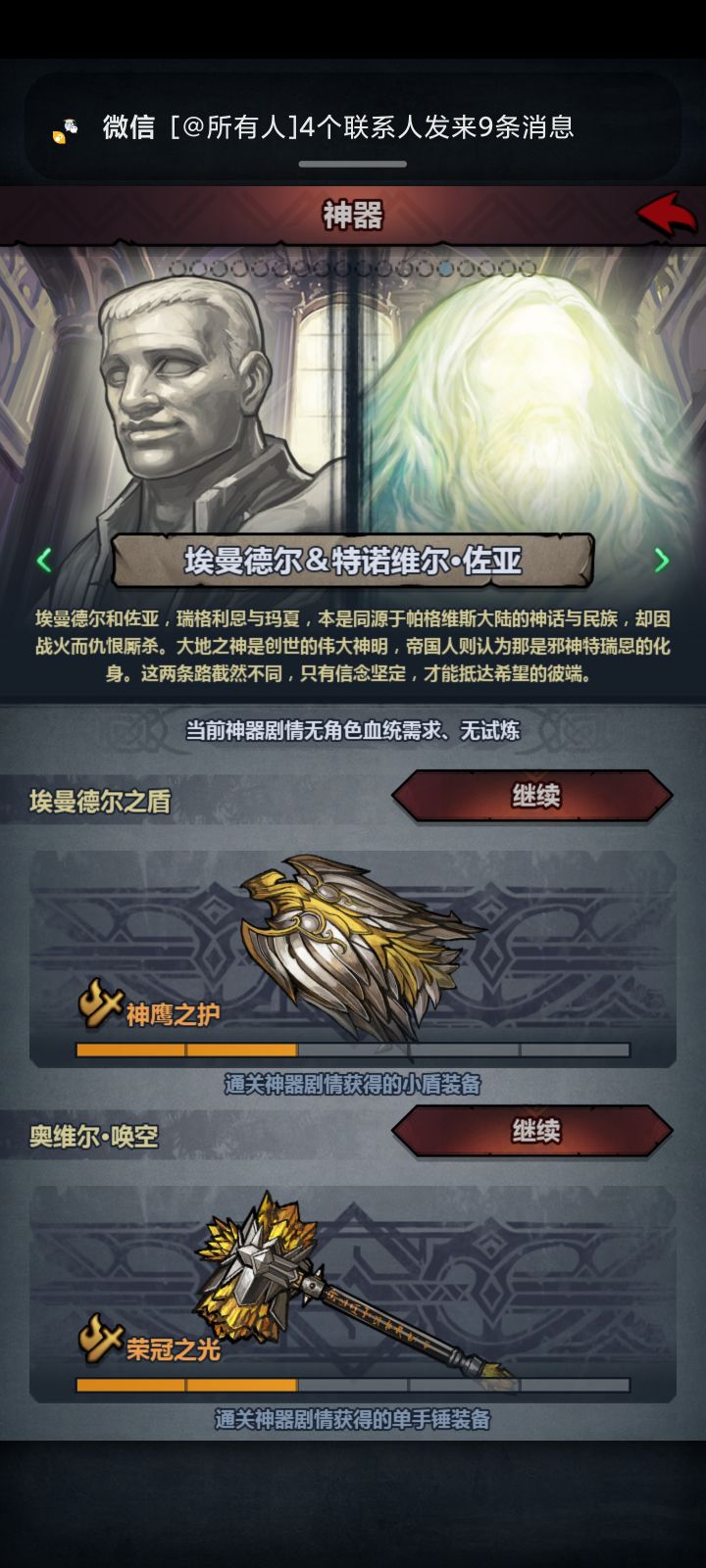 这种不需要试炼的神器任务做完给辉月吗截图