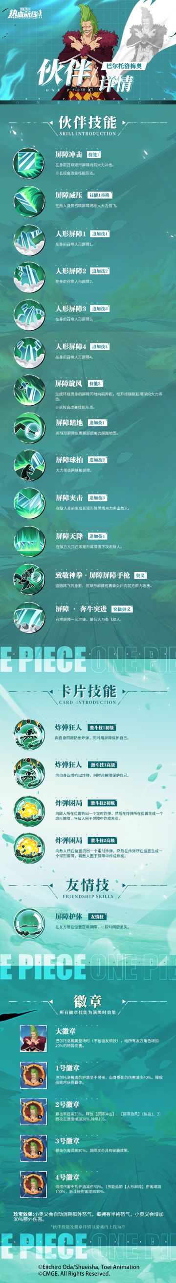 全新传奇伙伴即将登场！「巴尔托洛梅奥」技能情报公开