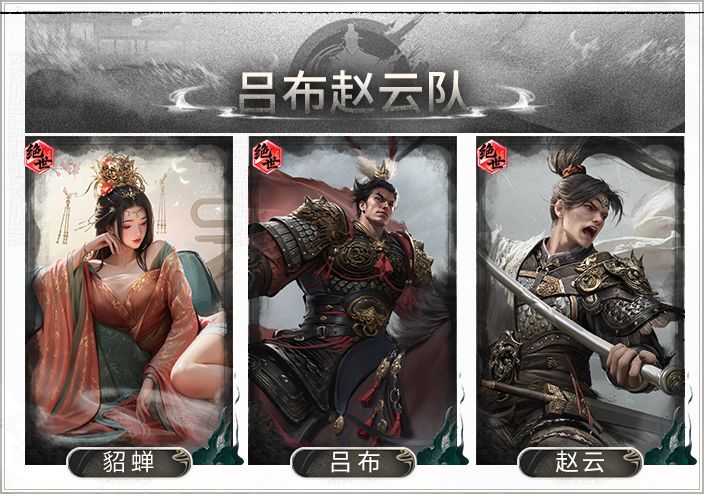 热门队伍——吕布赵云队搭配思路解析截图