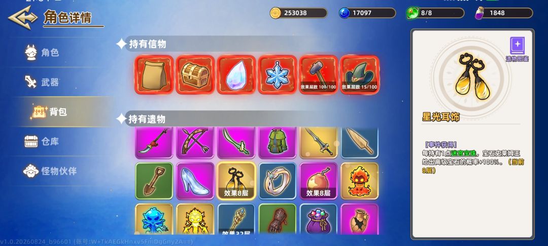 星光装备是真爽，+好几百概率高级宝石 5