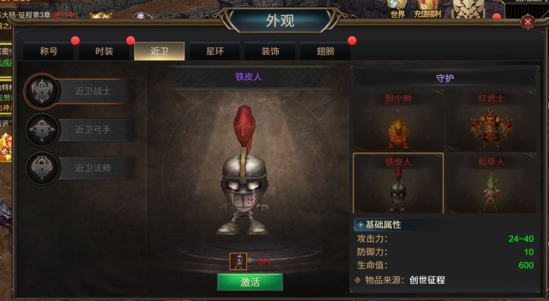 《斗圣传说》近卫战士外观图鉴：铁皮人截图