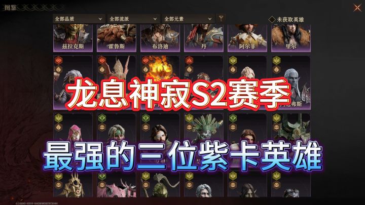 龙息神寂S2赛季,三大最好用的紫卡,练了必不亏!截图
