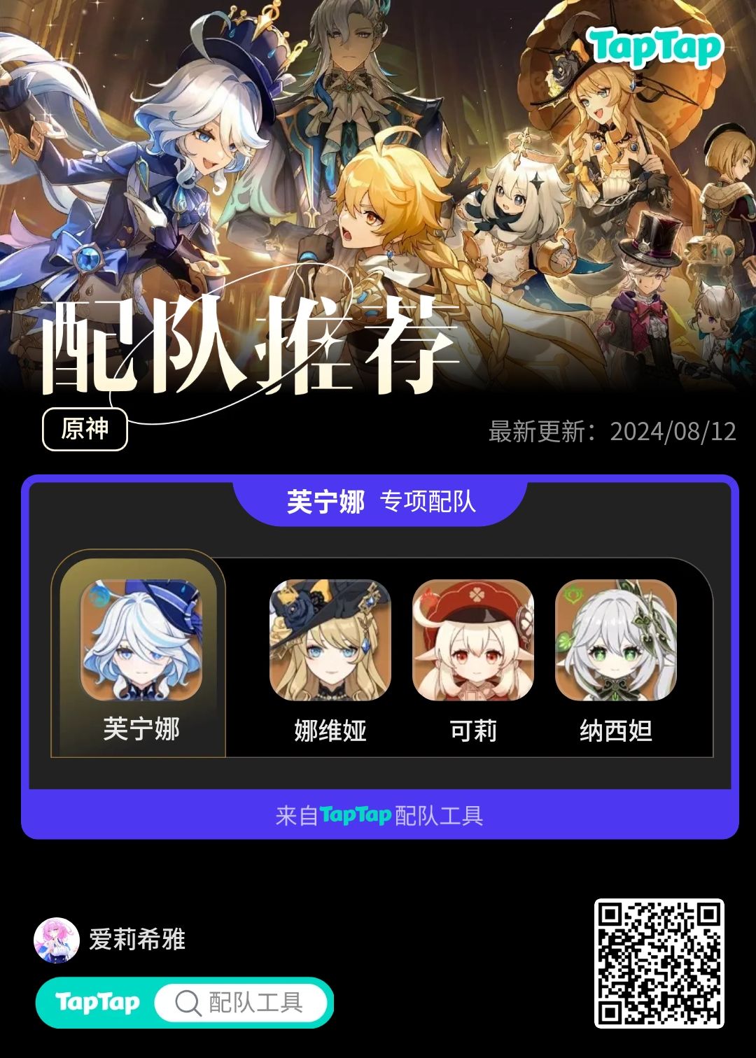 #我的原神配队截图