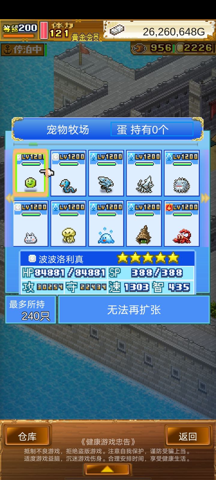 全部真宠达成截图