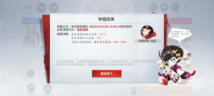 没出门就挂机，名字叫摆烂，就扣10分，系统真的太会当裁判啦截图