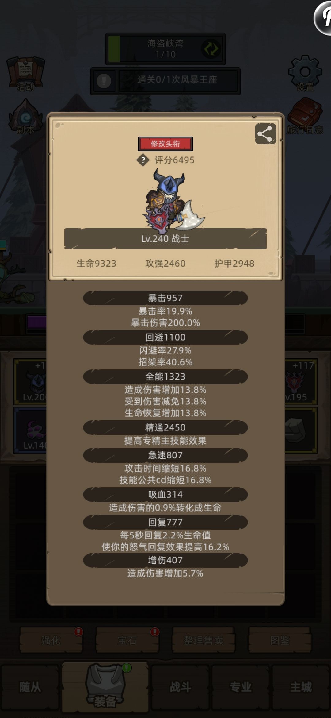防战真好玩 1
