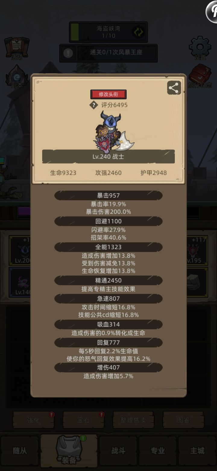 防战真好玩截图