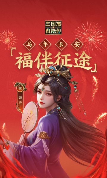 爆竹声辞去旧岁，龙马精神气长存！大年初一，守岁迎新，祝诸位英雄新一年身体健康事事顺！