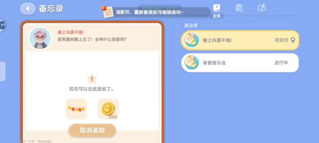 潮流季沙滩隐藏任务截图