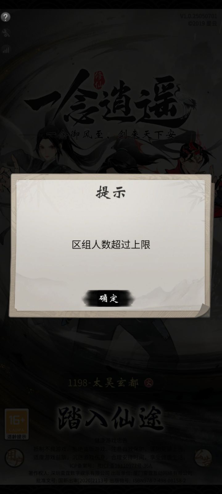 登不上了截图
