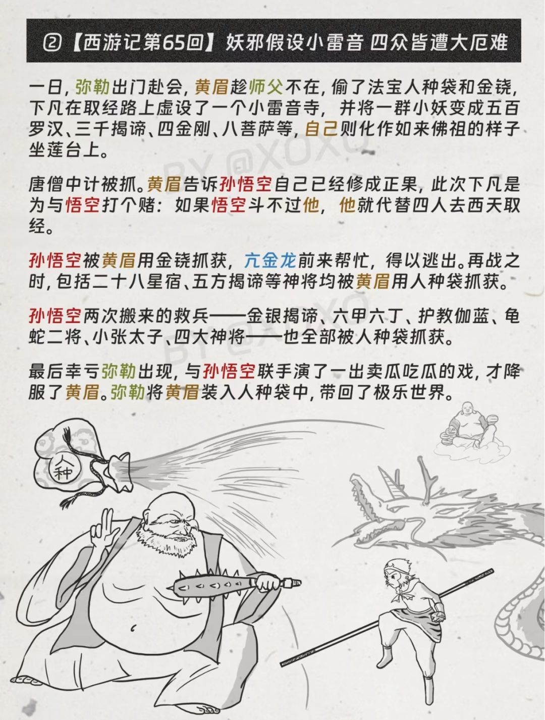 手绘版《黑神话悟空》剧情纯享(第三章) 2