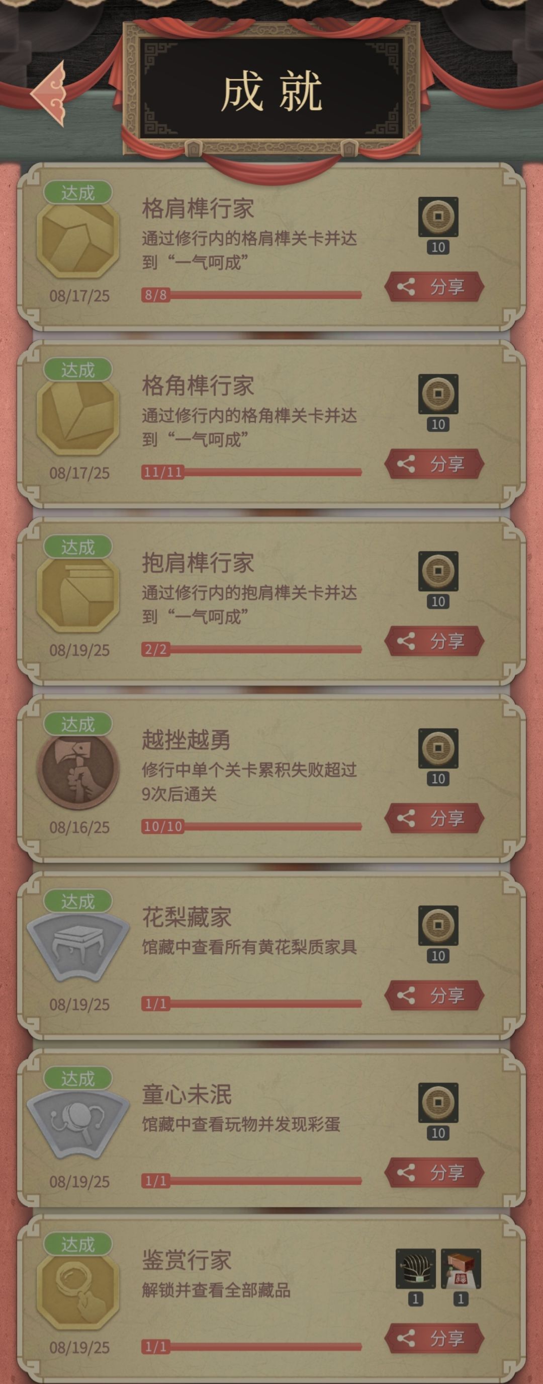 通关记录🪵🪚 11