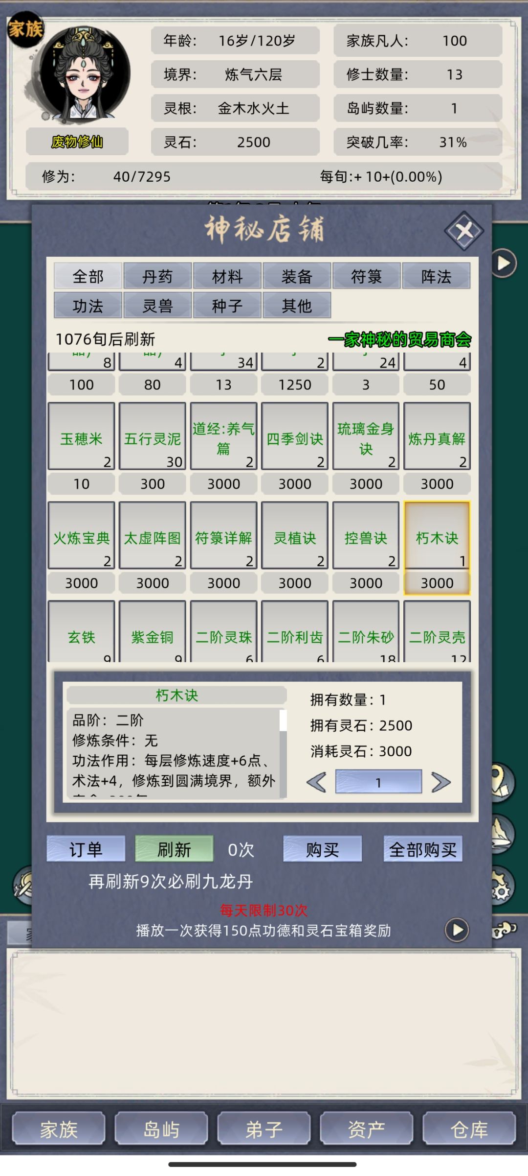 废物家族修仙记 1