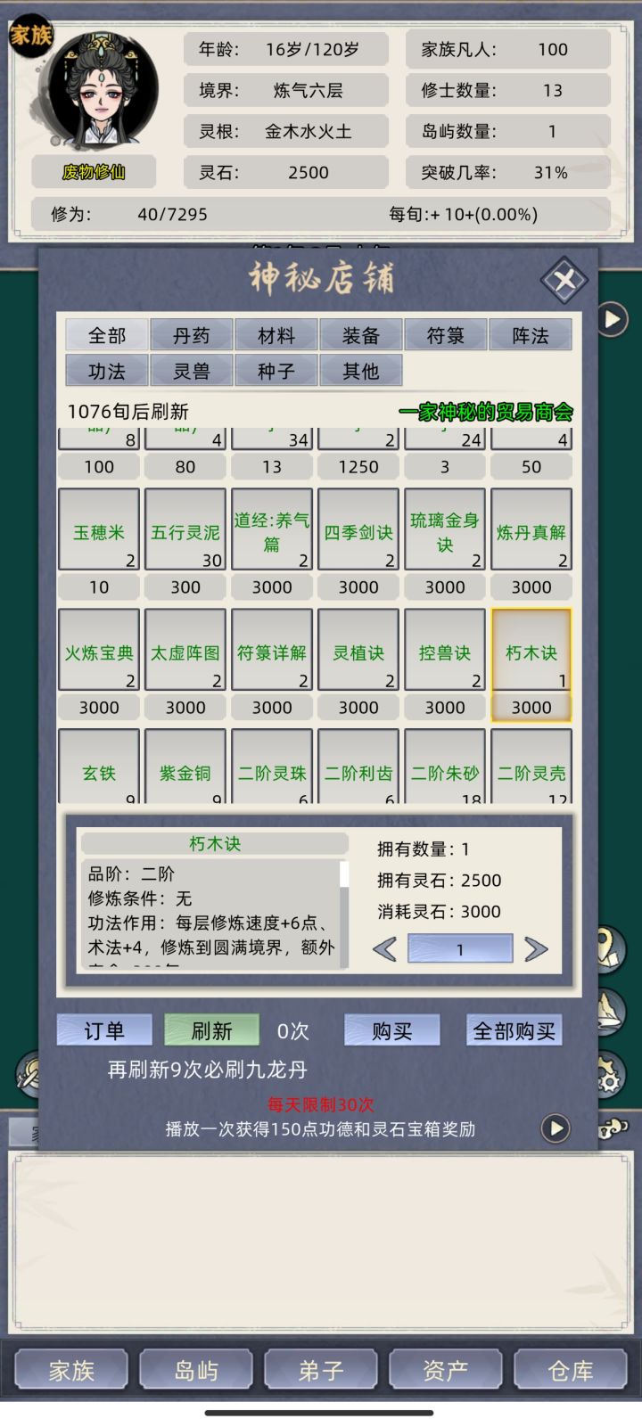 废物家族修仙记截图