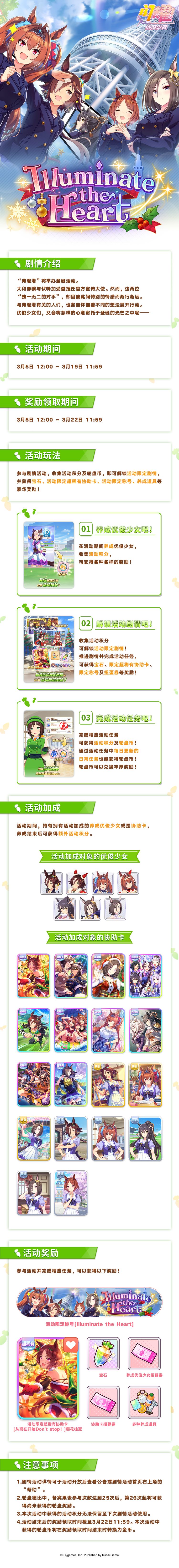 “Illuminate the Heart”剧情活动玩法 1