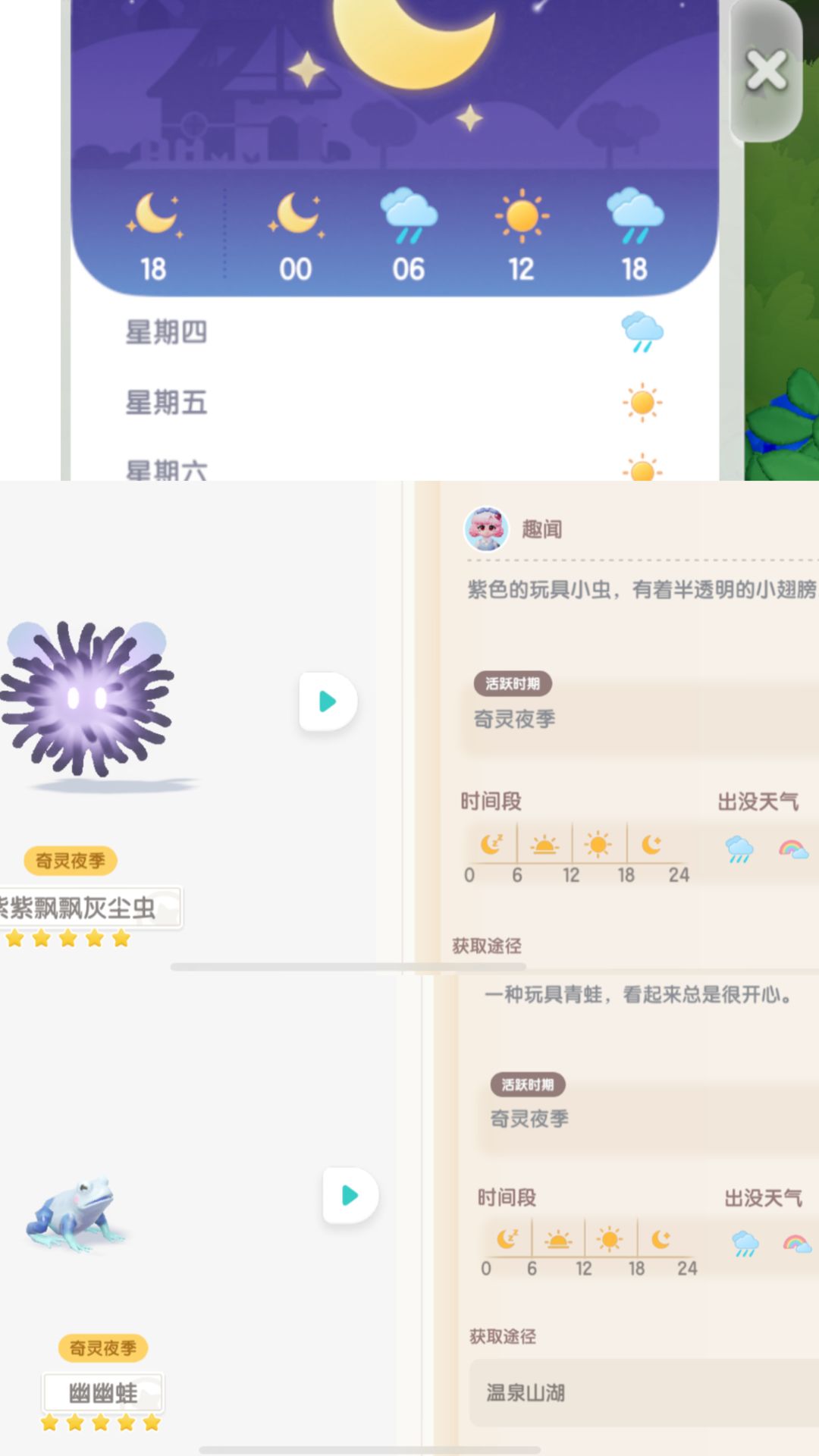 11.28雨天来临奇灵夜最后一次特殊天气 2