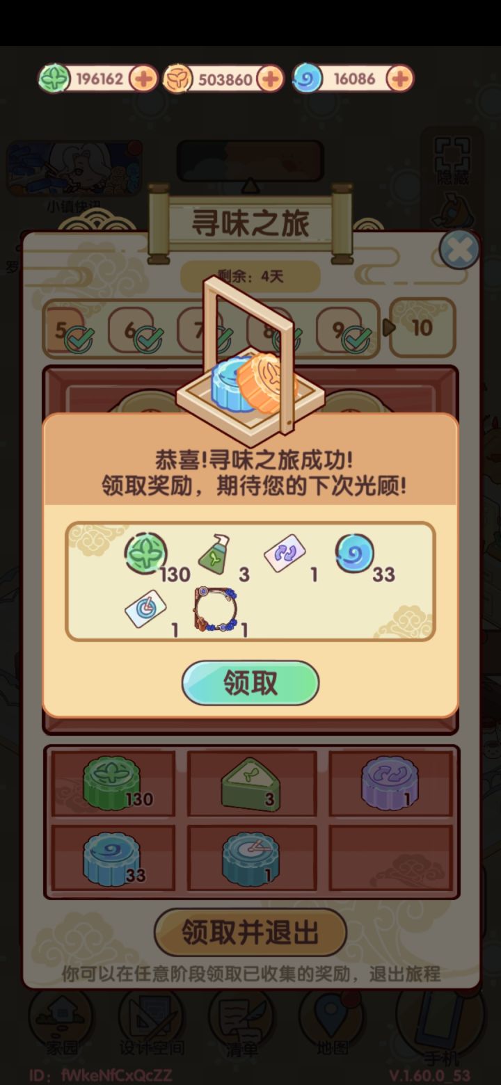 寻味之旅后几天获取情况截图